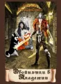  Двойняшки из Каоса II. Двойняшки в Академии cover