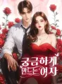 궁금하게 만드는 여자 cover