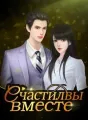 Happy Together  (Russian） cover