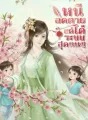 หนีอดตายแต่ได้ระบบสุดเทพ! cover