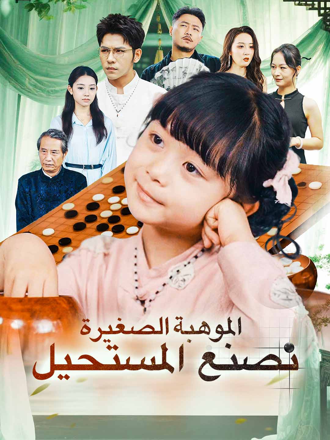 الموهبة الصغيرة تصنع المستحيل