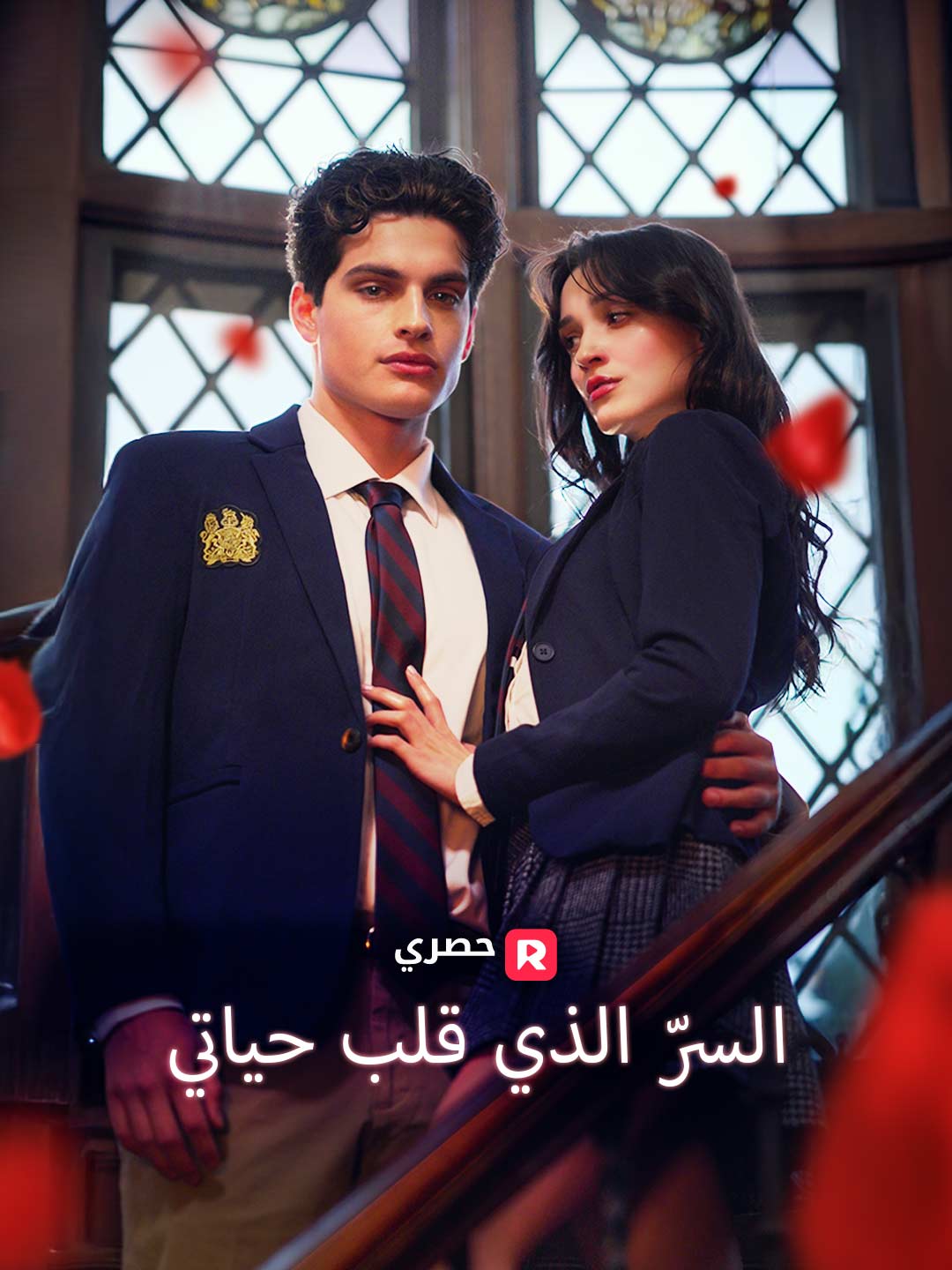 [ مدبلج ]السرّ الذي قلب حياتي