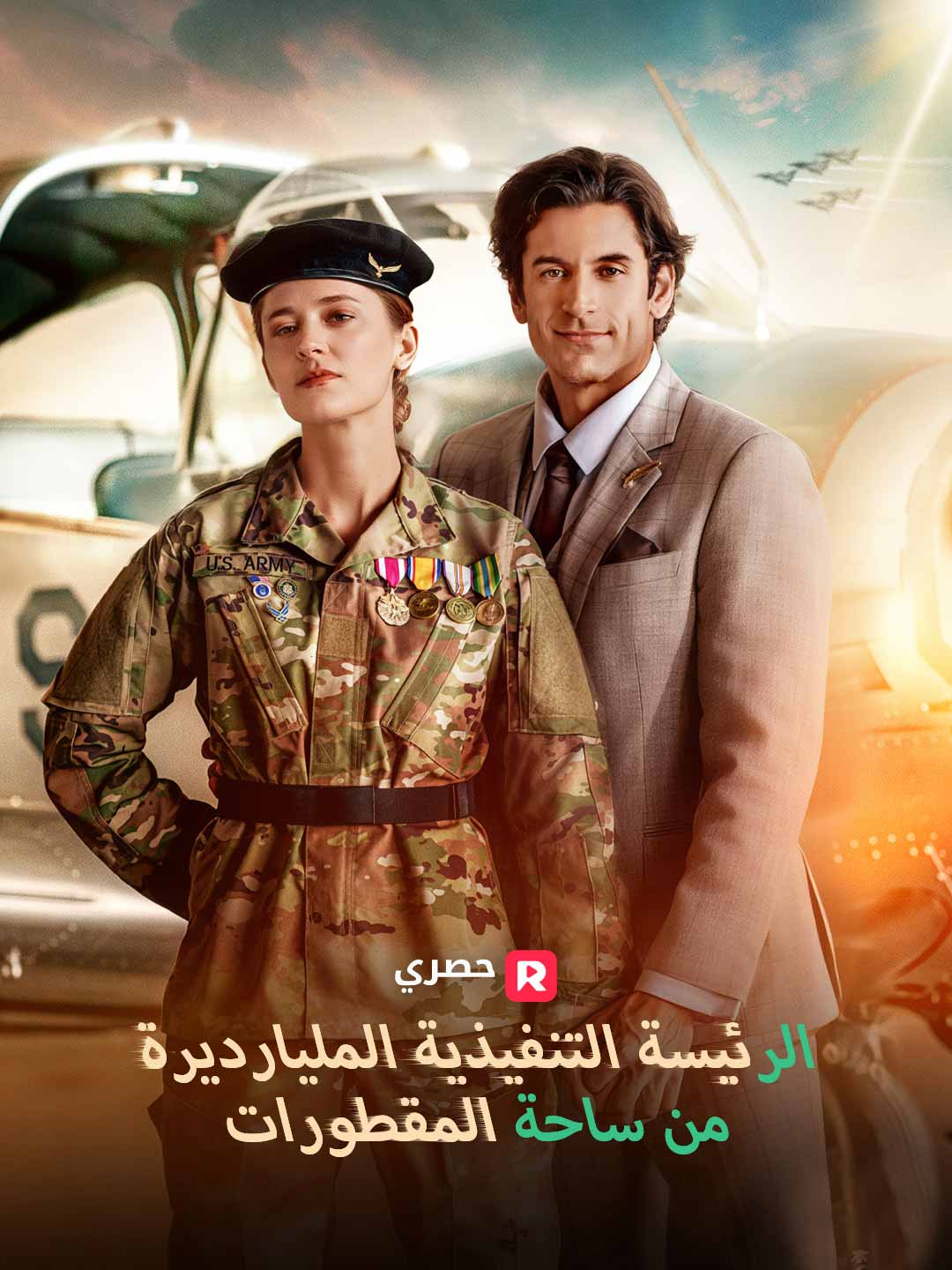 الرئيسة التنفيذية المليارديرة من ساحة المقطورات