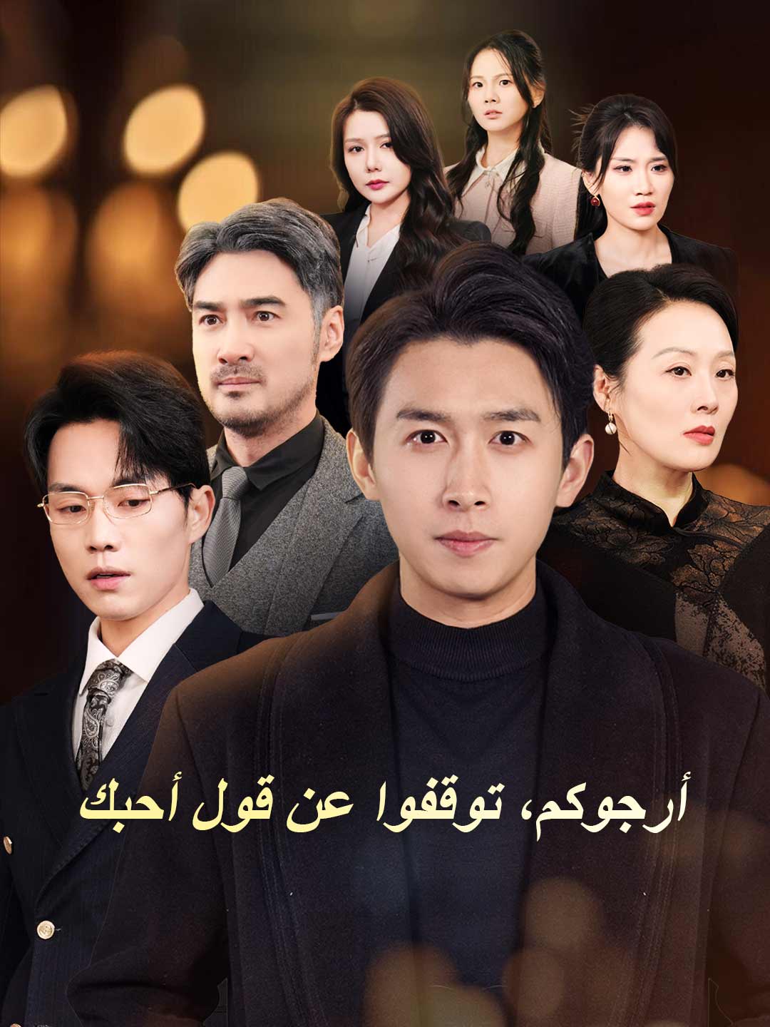 أرجوكم، توقفوا عن قول أحبك