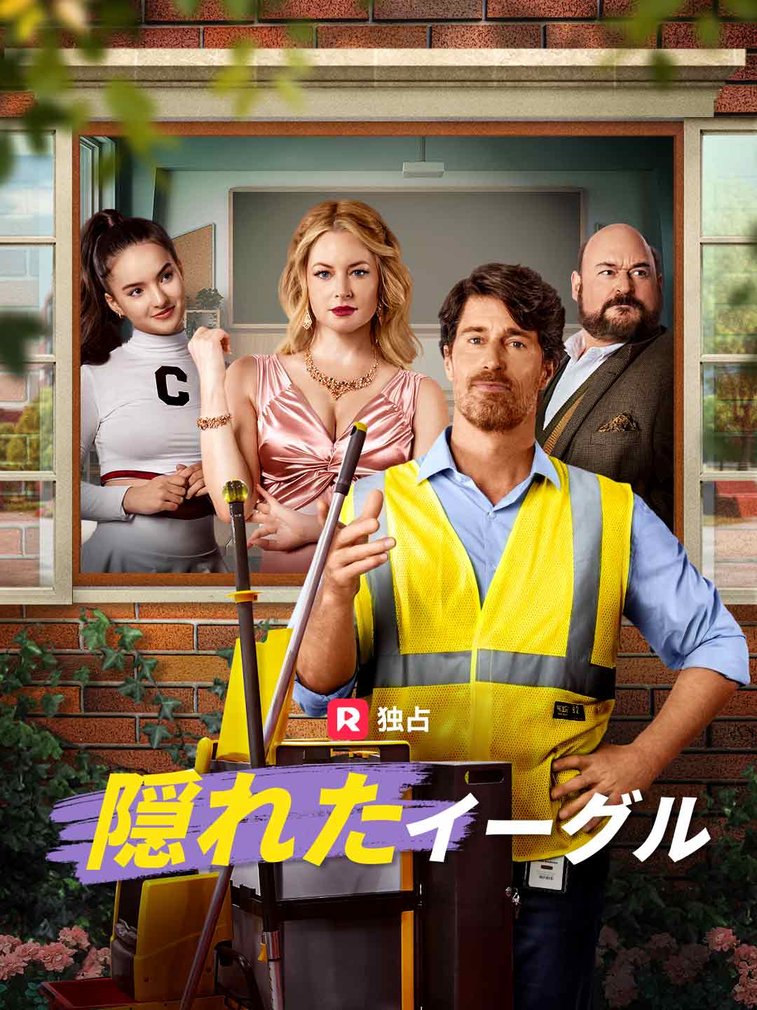 隠れたイーグル