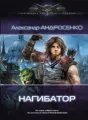 Нагибатор cover