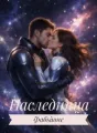 Наследница Фабьйоне cover