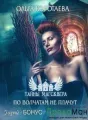 По волчатам не плачут cover