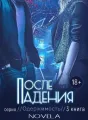 Одержимость 2.5: После падения cover