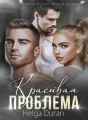 Красивая проблема cover