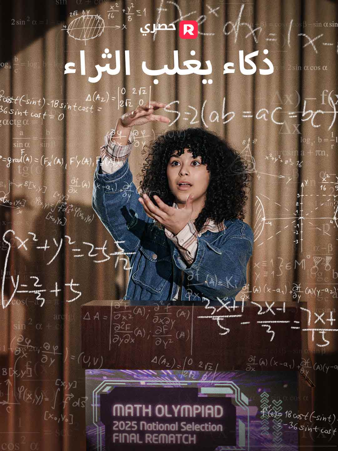 ذكاء يغلب الثراء