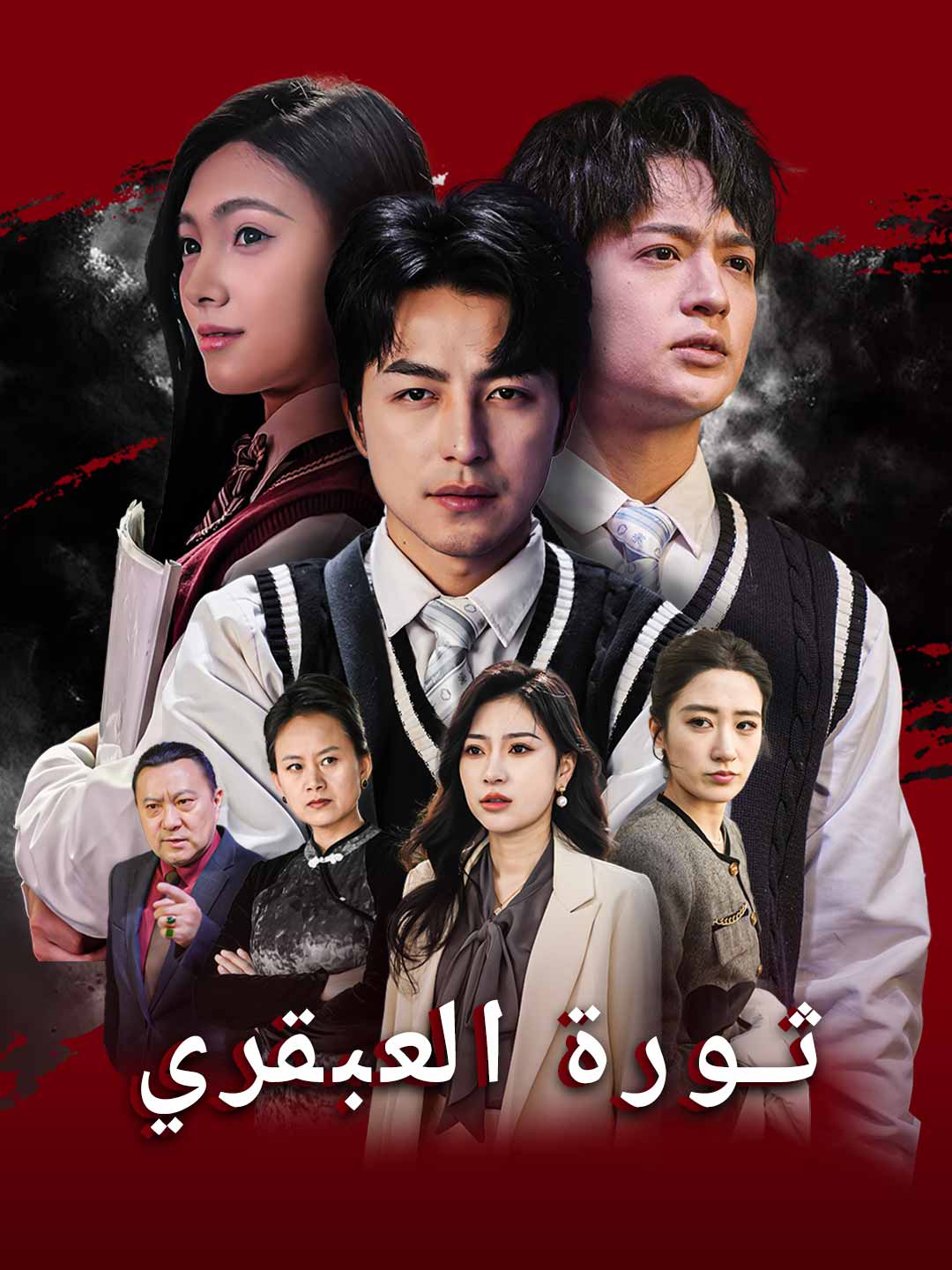 ثورة العبقري