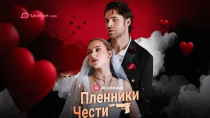 «Пленники чести»-мафиозный брак без выбора и чувства, от которых не сбежать