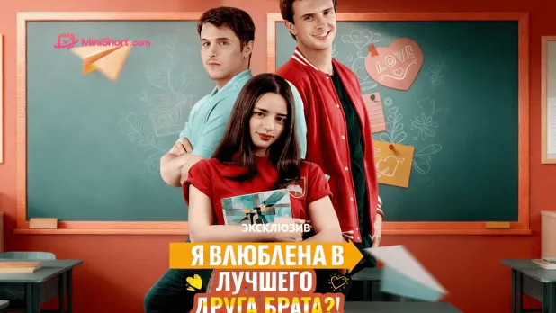 «Я влюблена в лучшего друга брата?!»-взросление, запретное влечение и чувства, от которых не спрятаться