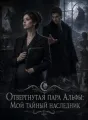 Отвергнутая пара Альфы: Мой тайный наследник cover