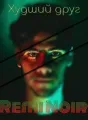 Худший друг cover