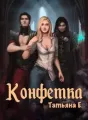 Конфетка cover
