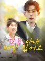 딩동, 아내 배달 왔어요 cover