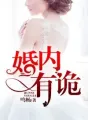 The Reborn Twin Sister cover