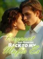 Pregnant and Running Back to My Mafia Ex cover