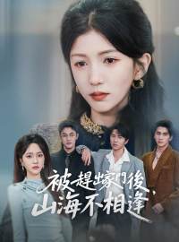 被趕出家門後，山海不相逢