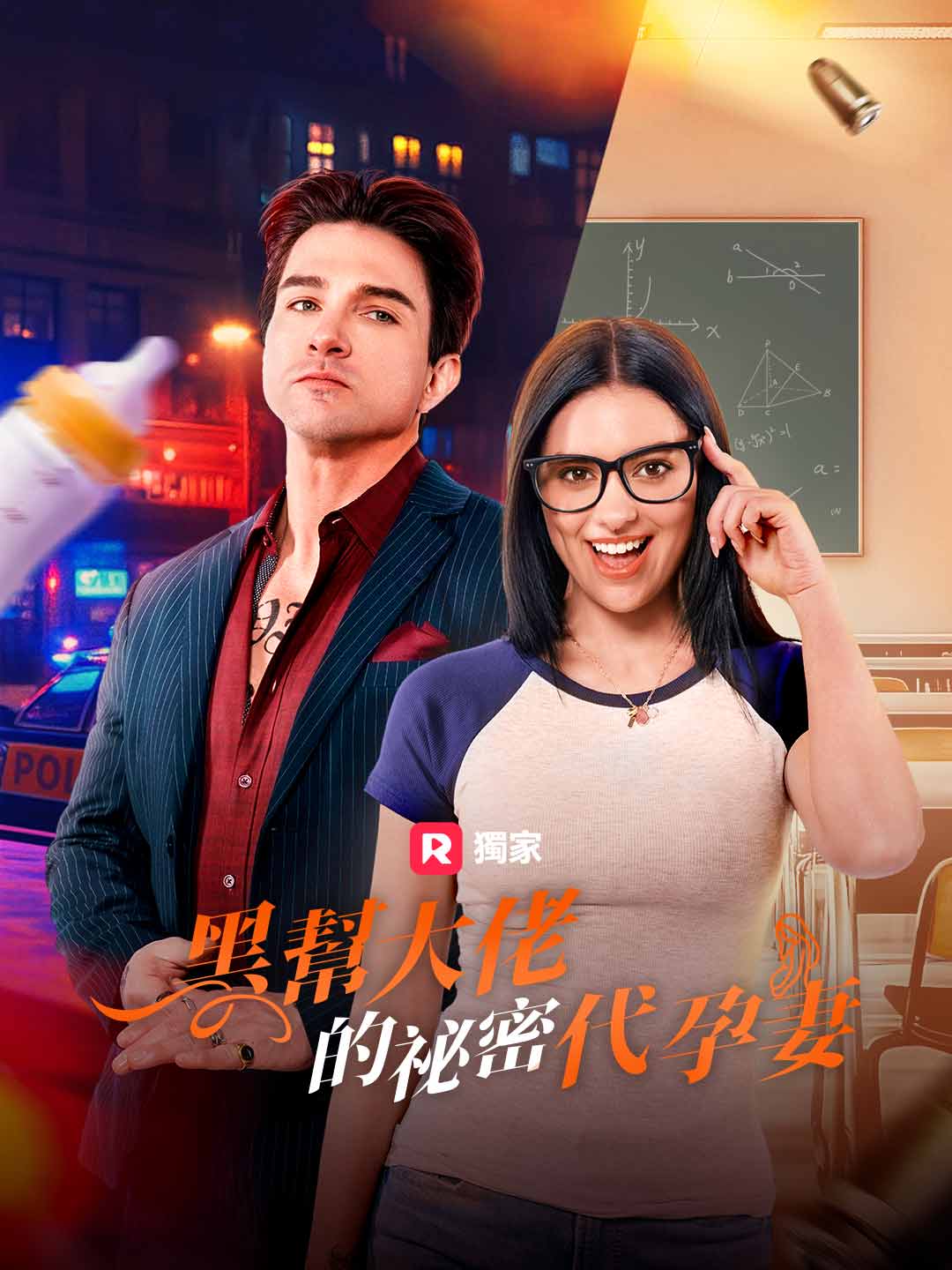 黑幫大佬的祕密代孕妻