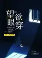 My First Love's Brother Is Chasing Me! cover