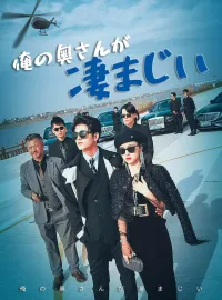 俺の奥さんが凄まじい