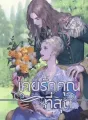 เคยรักคุณที่สุด cover