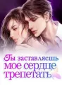 Take My Breath Away (Russian) cover