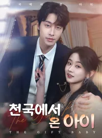 천국에서 온 아이