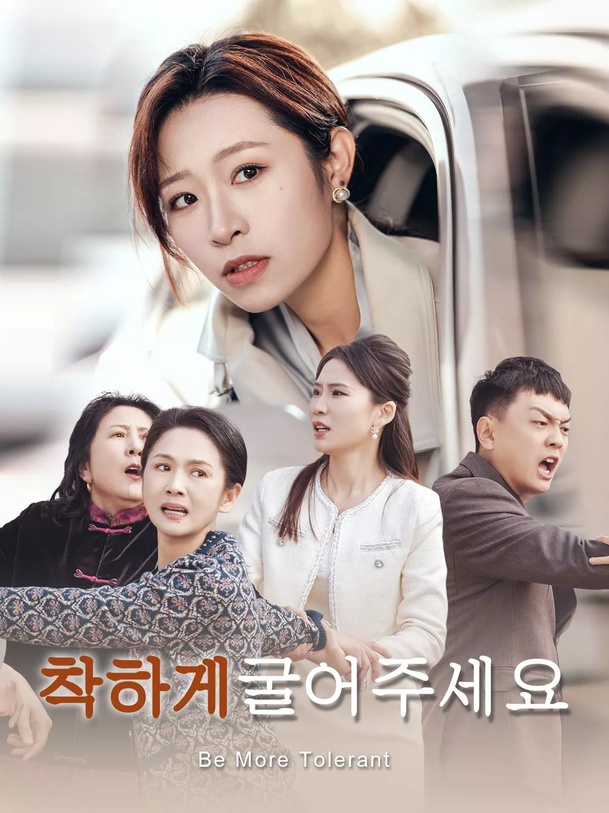 착하게 굴어주세요