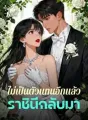 ไม่เป็นตัวแทนอีกแล้ว ราชินีกลับมา cover