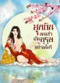ฮูหยินของข้าเป็นบุรุษอย่างนั้นรึ cover