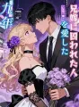 兄嫁に囚われた人を愛した九年 cover