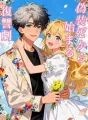 偽装死から始まる復讐劇 cover