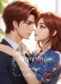 Promise of love ปฏิญญารัก  (ปฏิญญา-เออเนส/เซนส์-น้ำฟ้า) cover