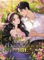 เกิดใหม่สุดยอดตัวประกอบผู้ร่ำรวยในยุค80 cover