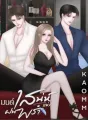 มนต์เสน่ห์แห่งฝนพรำ cover