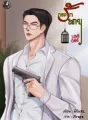 กรงรักพายุ cover