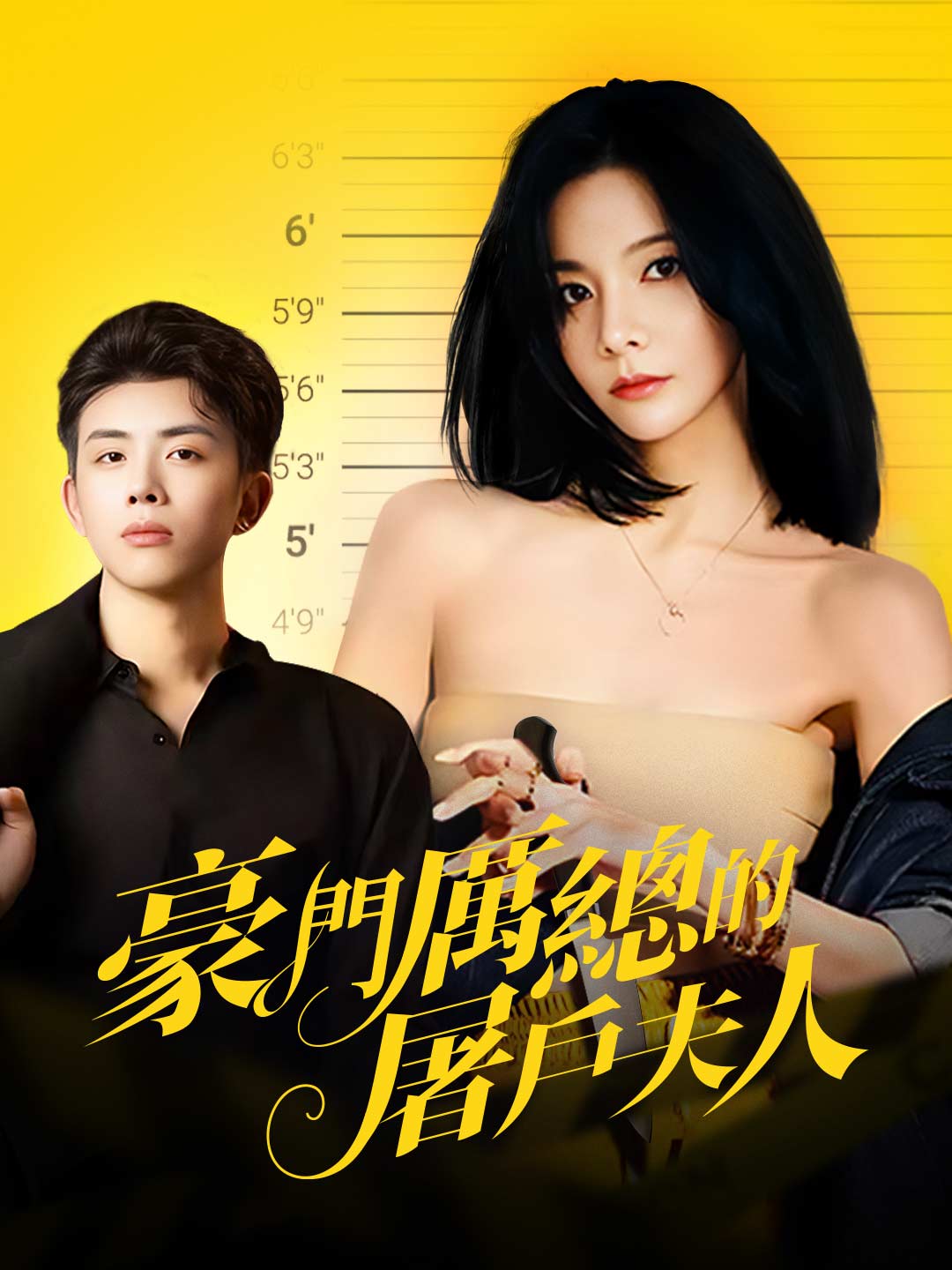 豪門厲總的屠戶夫人