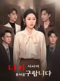 시어머니가 용서를 구합니다