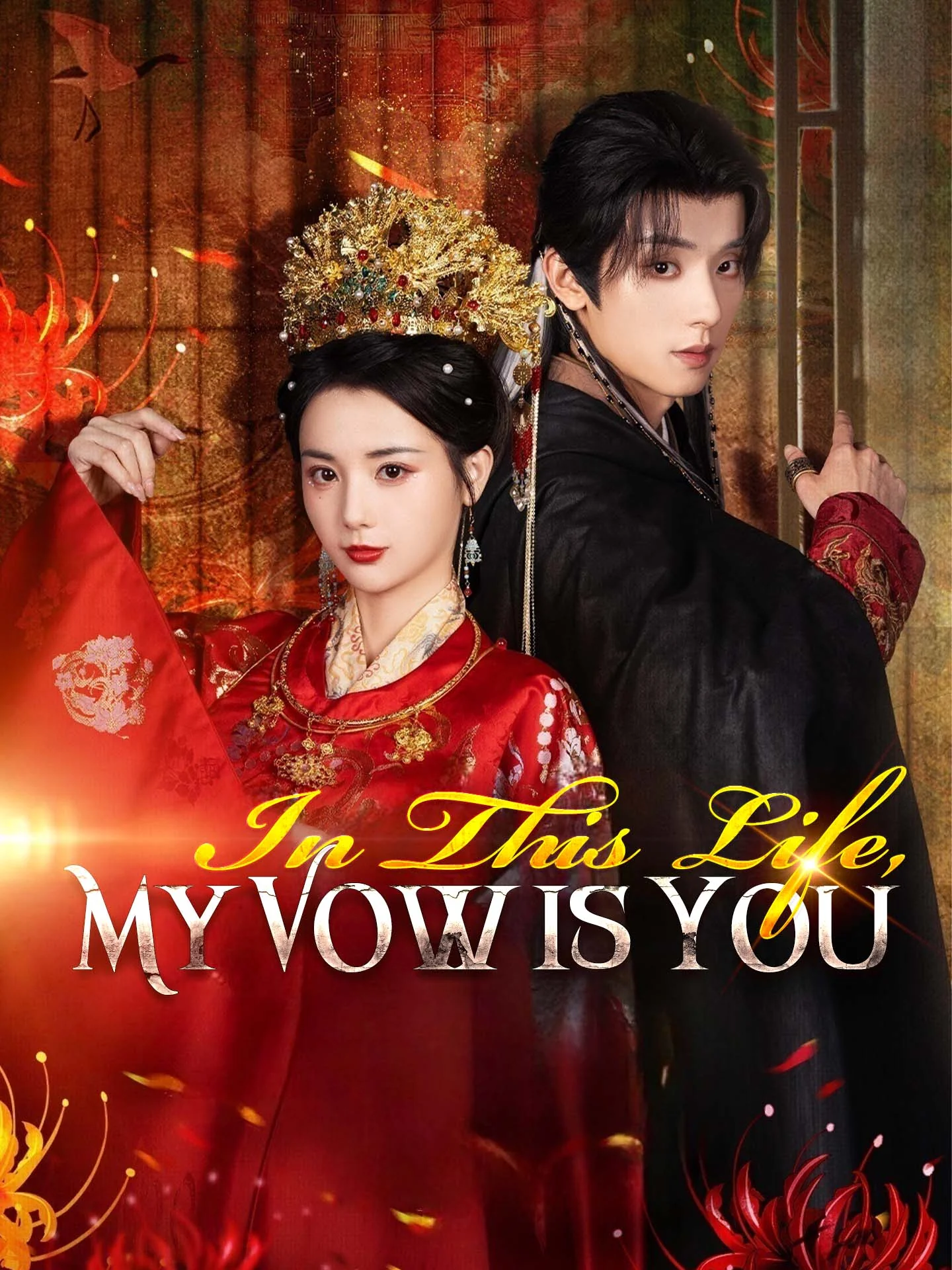 In This Life, My Vow is You