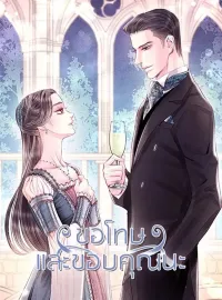 ขอโทษ และขอบคุณนะ