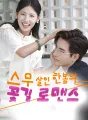 스무 살인 한봄의 꽃길 로맨스 cover