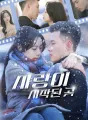 사랑이 시작된 곳 cover