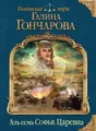 Азъ есмь том 2 cover