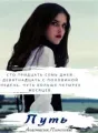 Путь cover