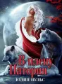 В плену Патория cover