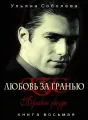 Мертвые Звезды cover